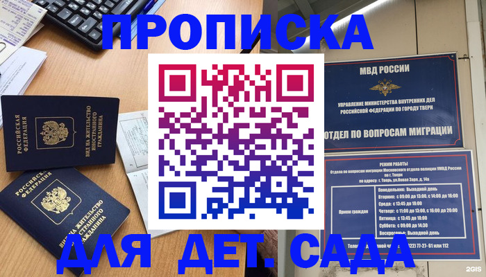 временная регистрация для школы в Новодвинске